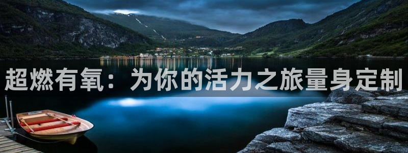 哈哈体育娱乐首页网站大全：超燃有氧：为你的活力之旅量身定制